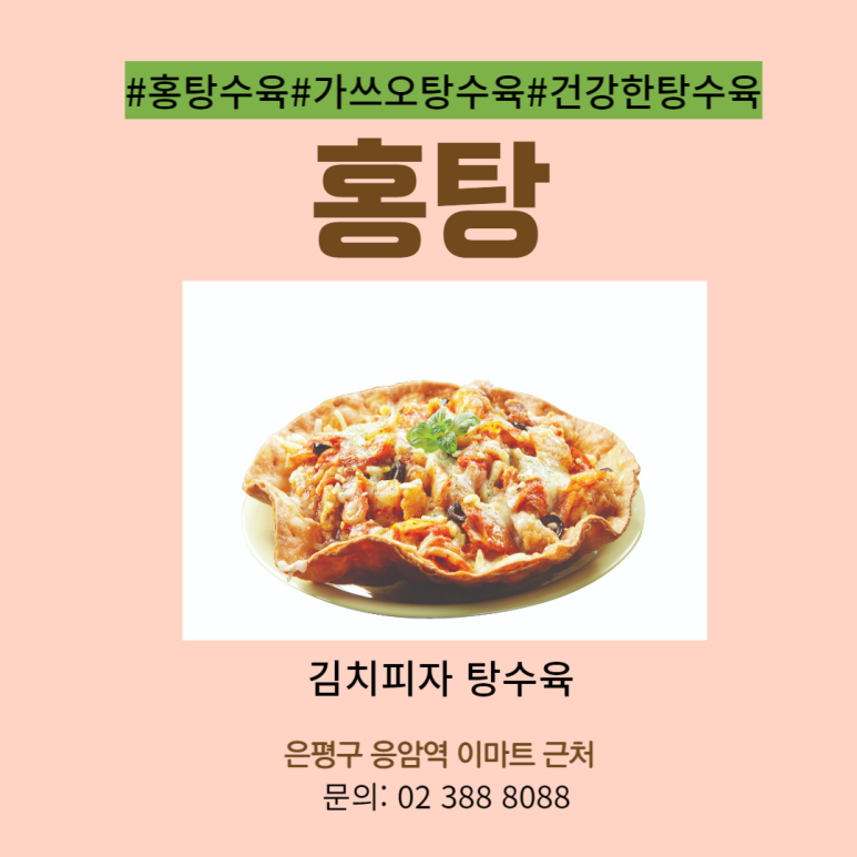 (주)홍탕 이미지