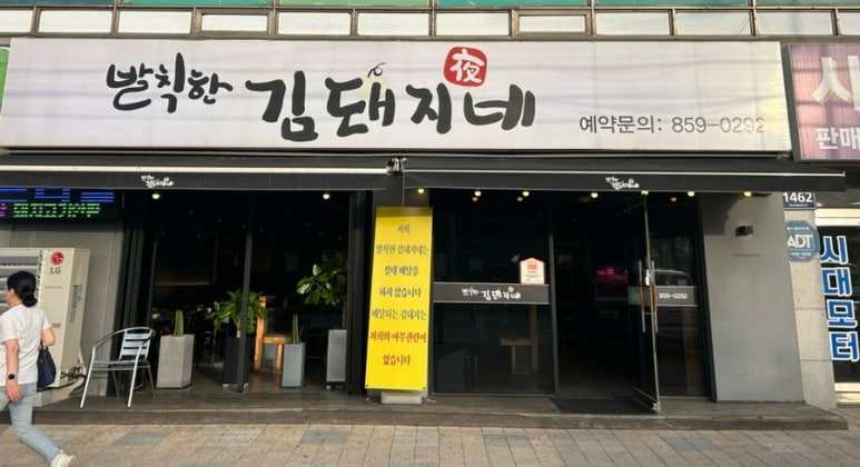 발칙한김돼지네 이미지