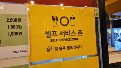 피자스쿨동교점 이미지