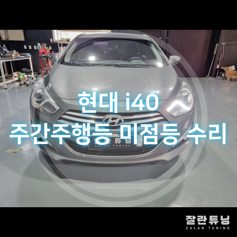 잘란튜닝 이미지