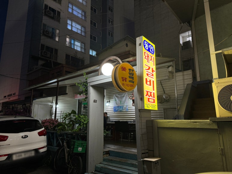 동인돼지갈비찜 이미지