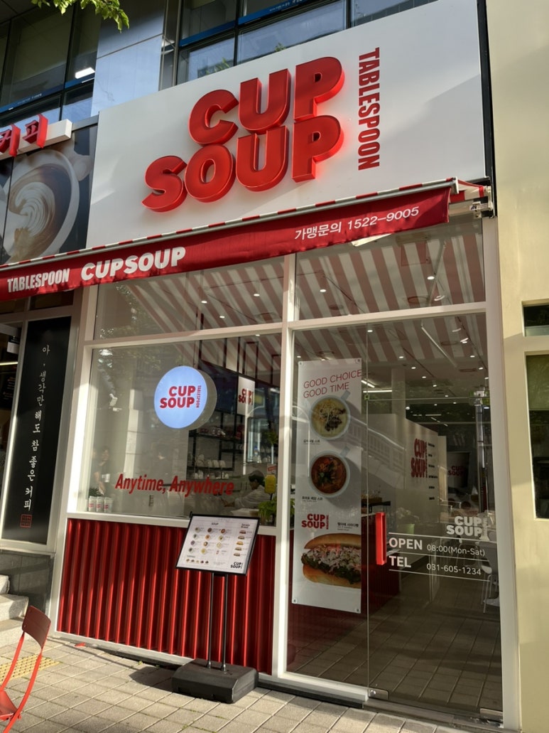 테이블스푼컵스프 이미지