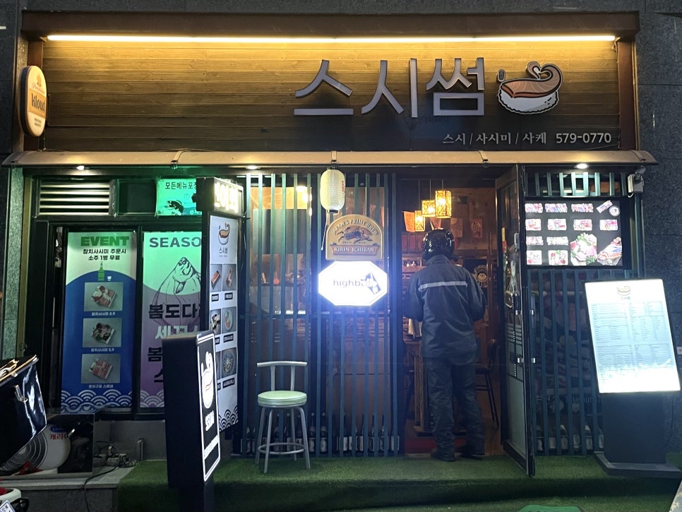 스시 썸 이미지