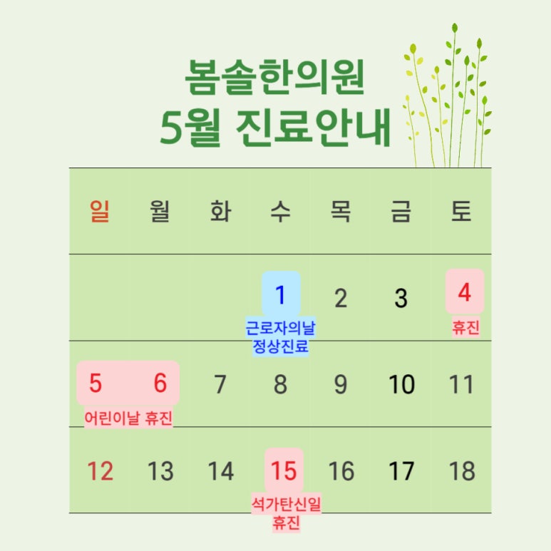 봄솔한의원 이미지