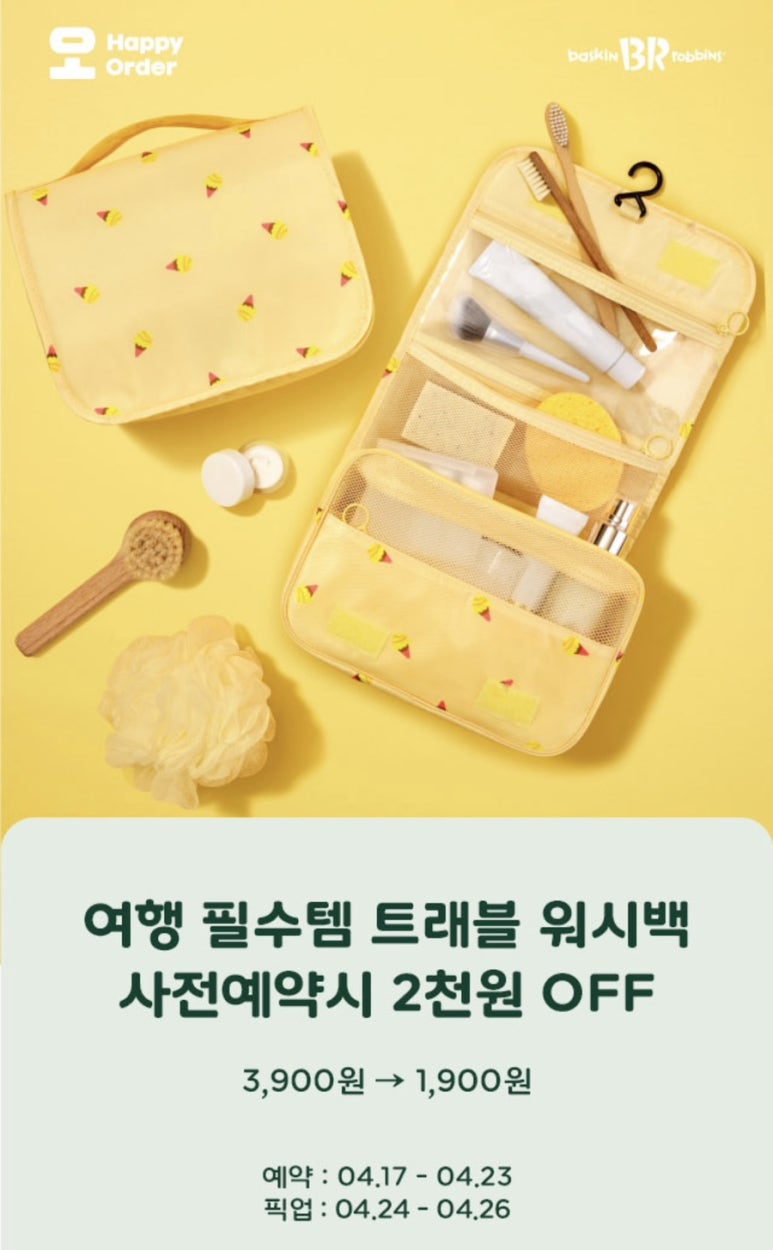 해피워시 이미지