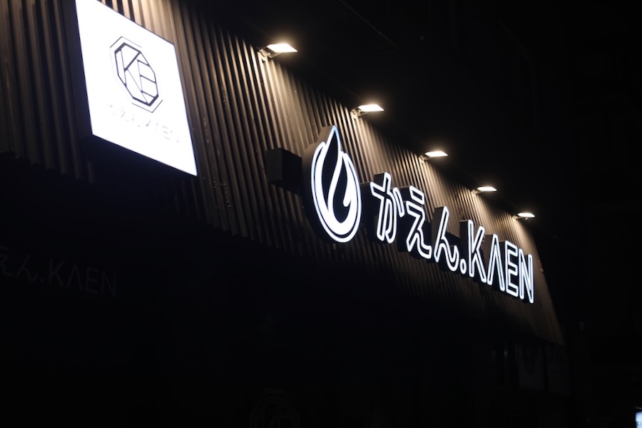 이자카야 카엔 도안동본점 이미지