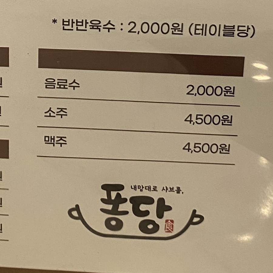 퐁당청수법원점 이미지