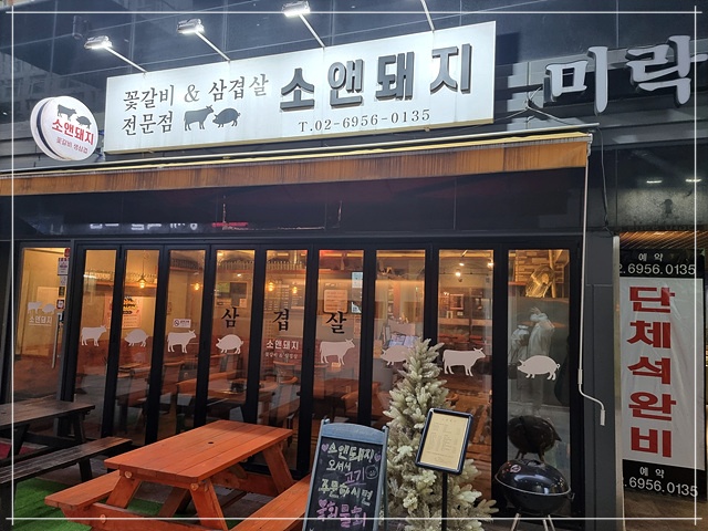 소앤돼지 이미지