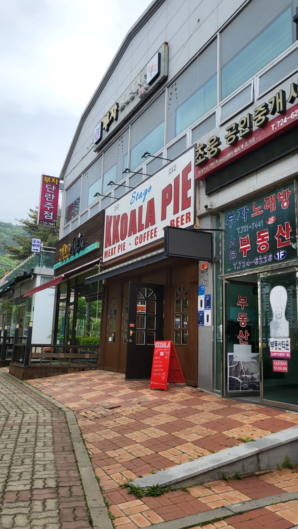 꼬알라파이순천 이미지