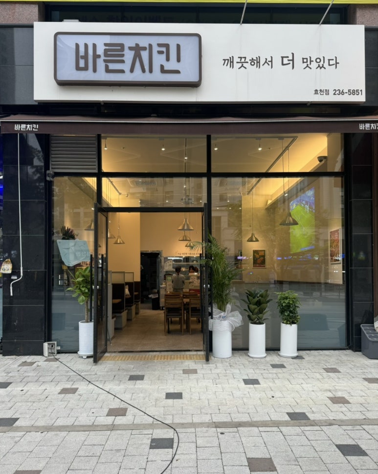바른치킨 효천점 이미지