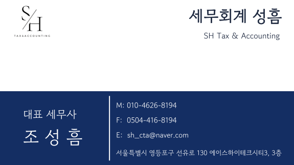 세무회계성흠 이미지
