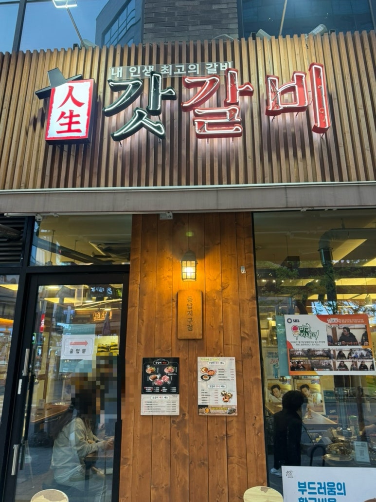 동남숯불갈비 이미지
