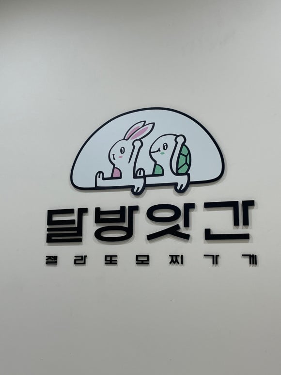 경주떡방앗간 이미지