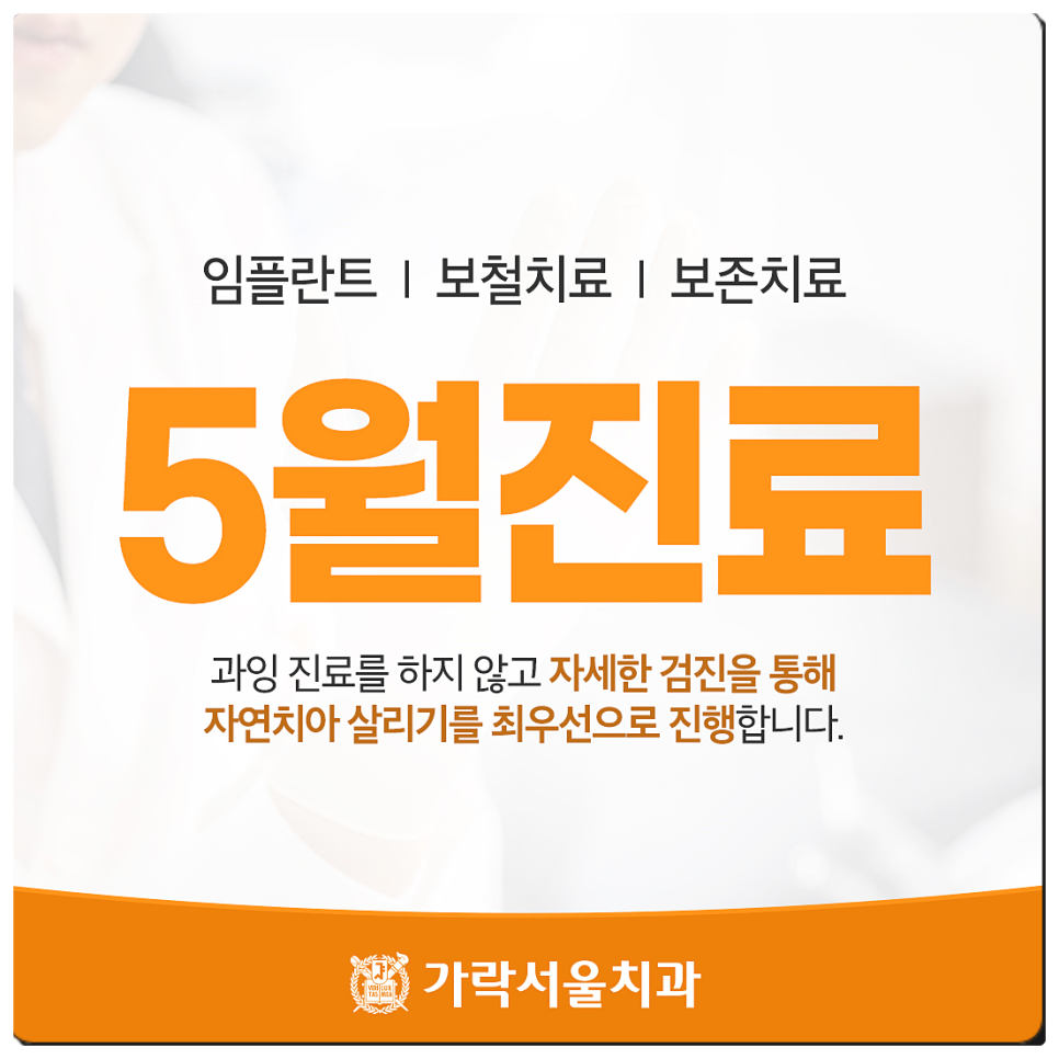 가락서울치과 이미지