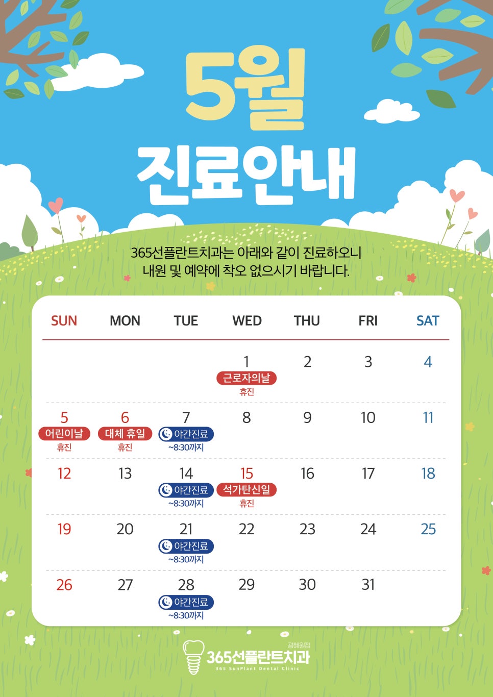 365선플란트치과의원 이미지