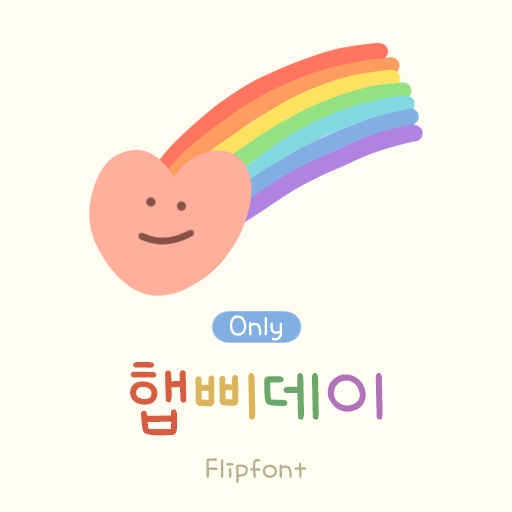 햅삐데이 이미지