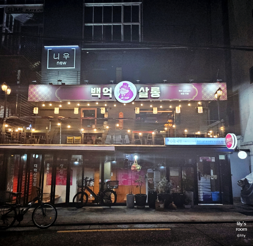 백억살롱 이미지