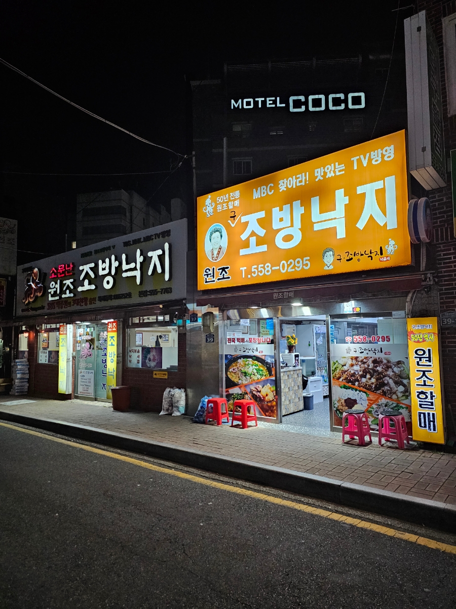 구조방낙지 이미지