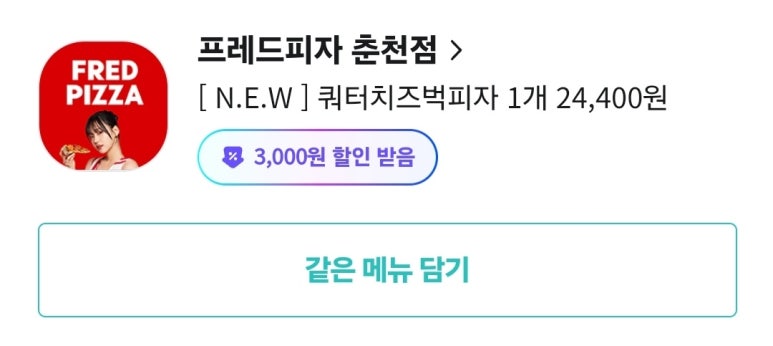 프레드피자춘천점 이미지