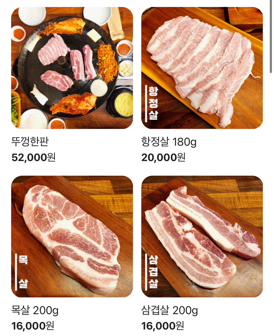 싹쓰리솥뚜껑삼겹살망우점 이미지