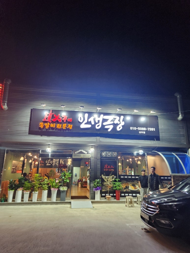 인생극장상주점 이미지