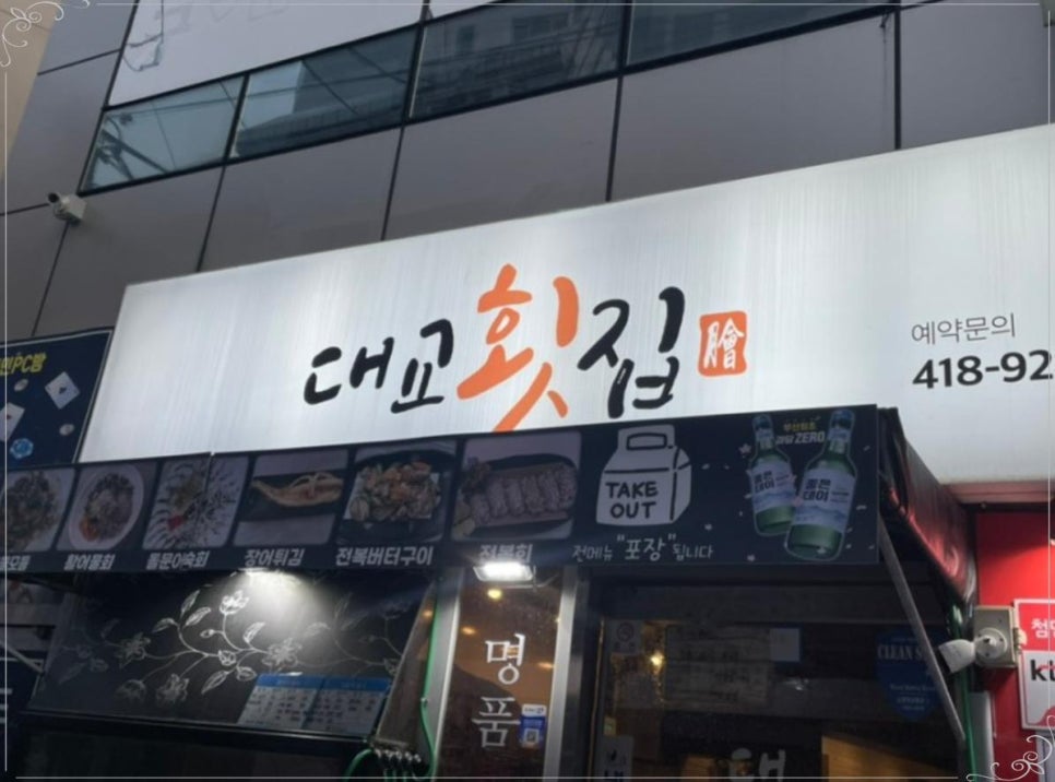 횟집역 이미지