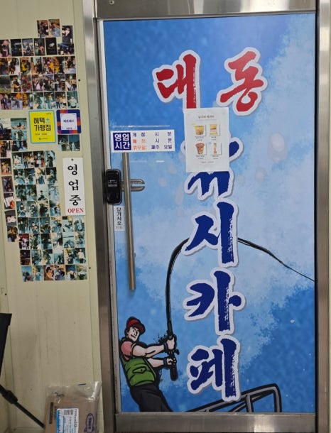 대동실내낚시터 이미지