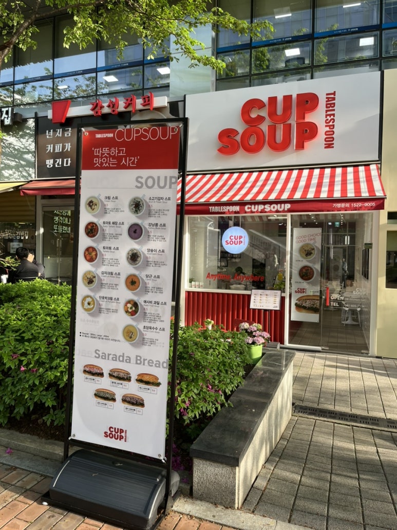 테이블스푼컵스프 이미지