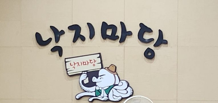 낙지마당동태탕찜 이미지