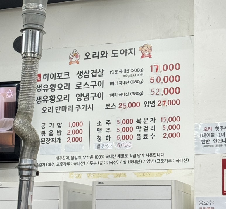 오리와도야지 이미지