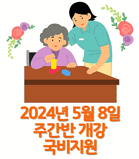 다원운정요양보호사교육원 이미지