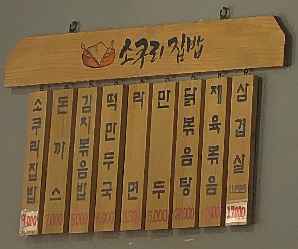소쿠리집밥 사진 2