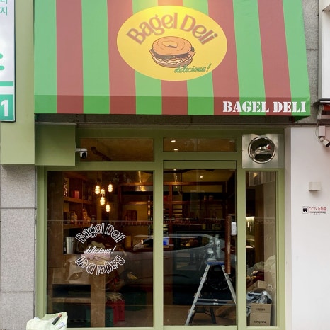 베이글델리(Bagel Deli) 이미지
