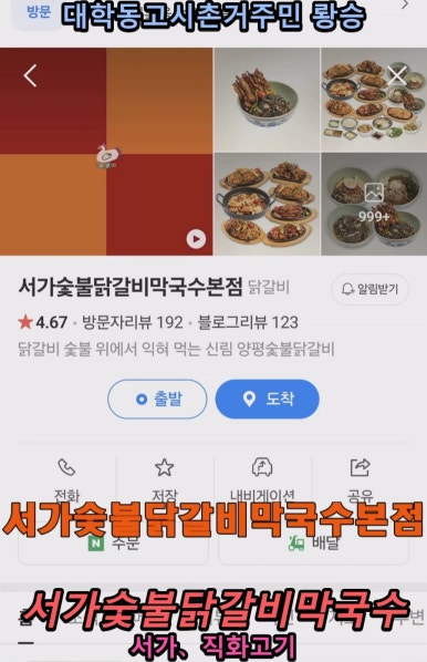 서가숯불닭갈비막국수 이미지
