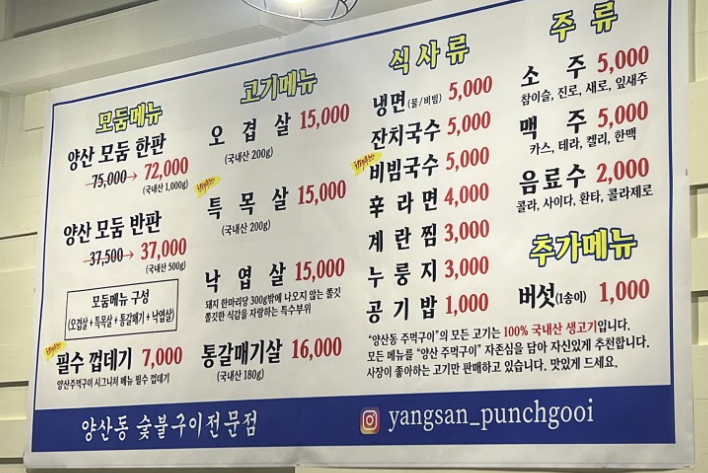 양산주먹구이 이미지