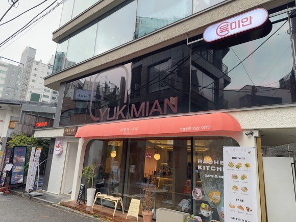 연남 육미안 이미지