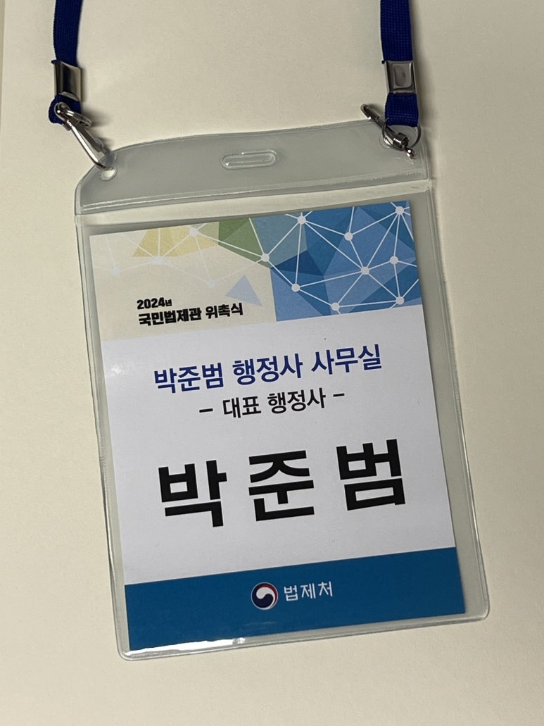 박준범행정사사무소 이미지
