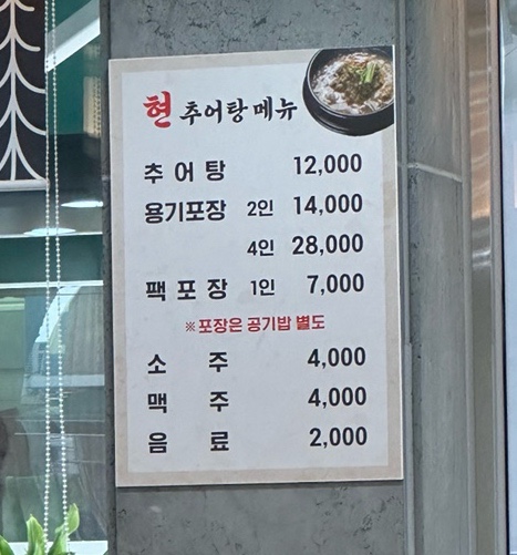 현추어탕 이미지