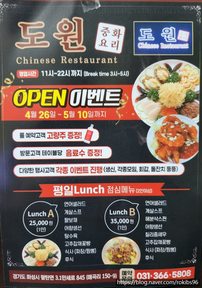 도원차이니스 이미지