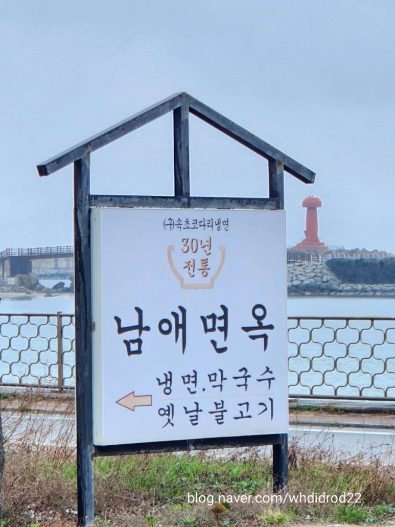 남애면옥 이미지