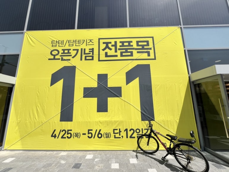 탑텐키즈모다아울렛 이미지