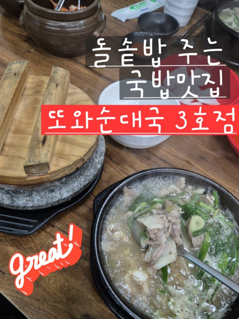 또와순대국 3호점 이미지