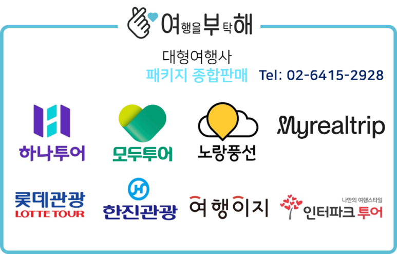 여행을부탁해 이미지
