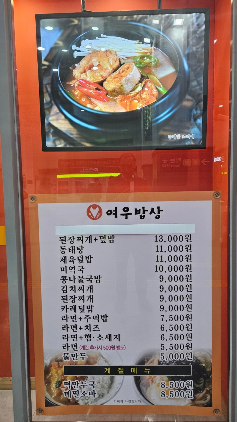 여우밥상 이미지