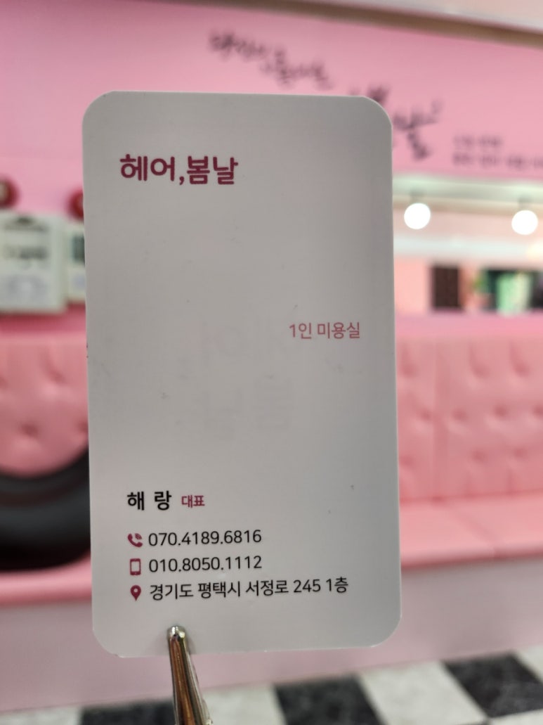 봄날미장원 이미지