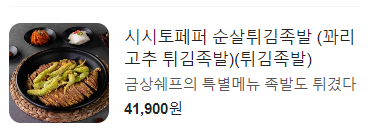 금상족발전주아중점 이미지