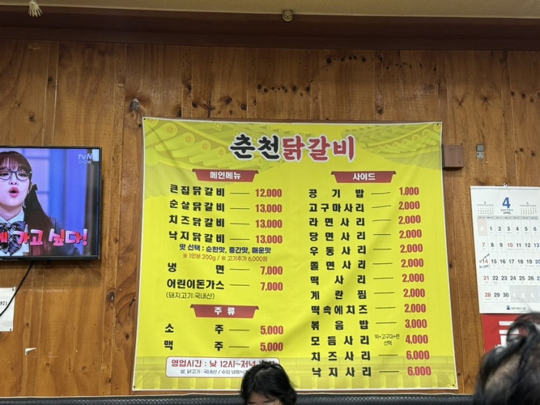 큰집춘천닭갈비 이미지