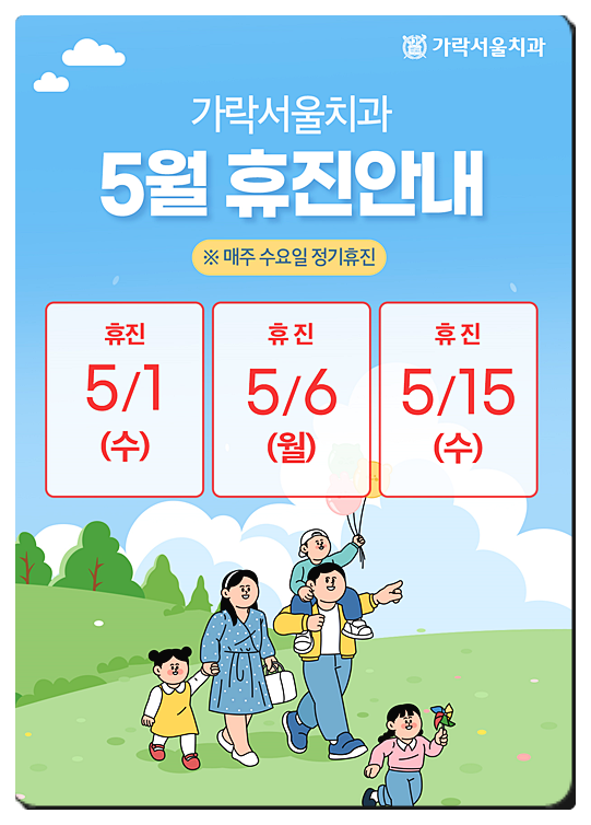 가락서울치과 이미지