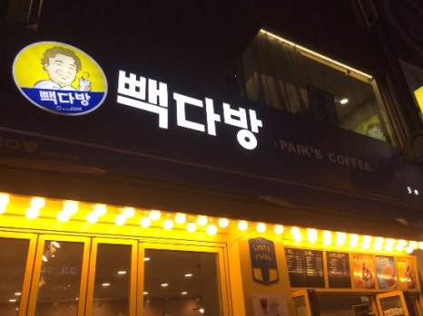 빽다방대구서 이미지