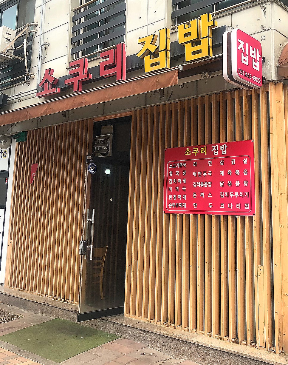 소쿠리집밥 사진 1